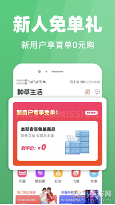 种草生活app最新版 v7.3.4