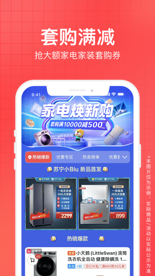 苏宁易购app下载安装2023 v9.5.252