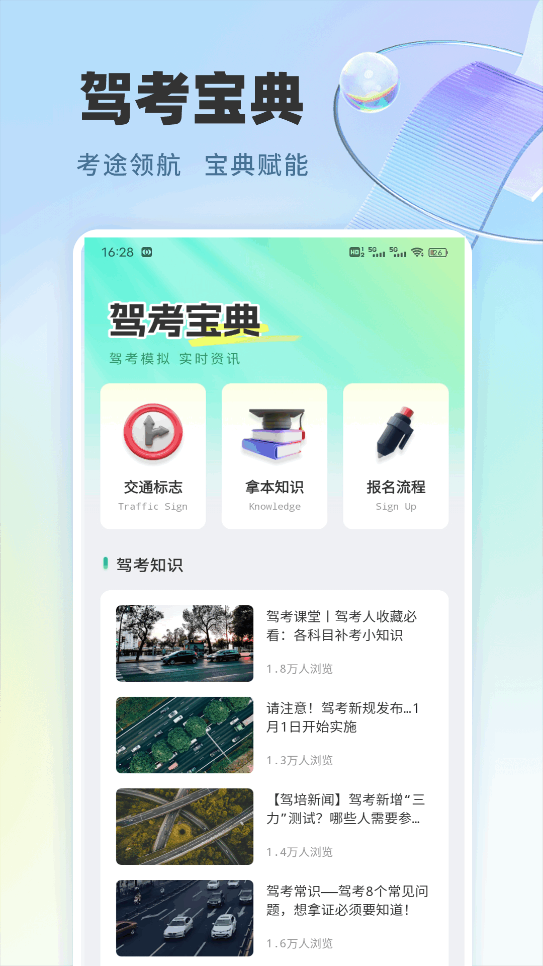 极速驾培宝典app v1.0.2