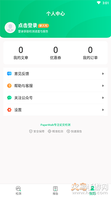 PaperWalk论文查重app v1.2.9