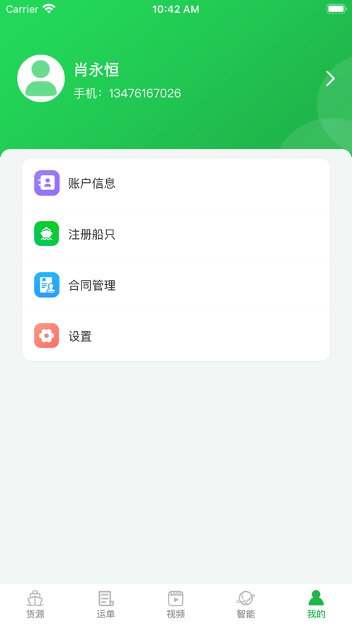 船东管家app最新版免费 v3.1.2