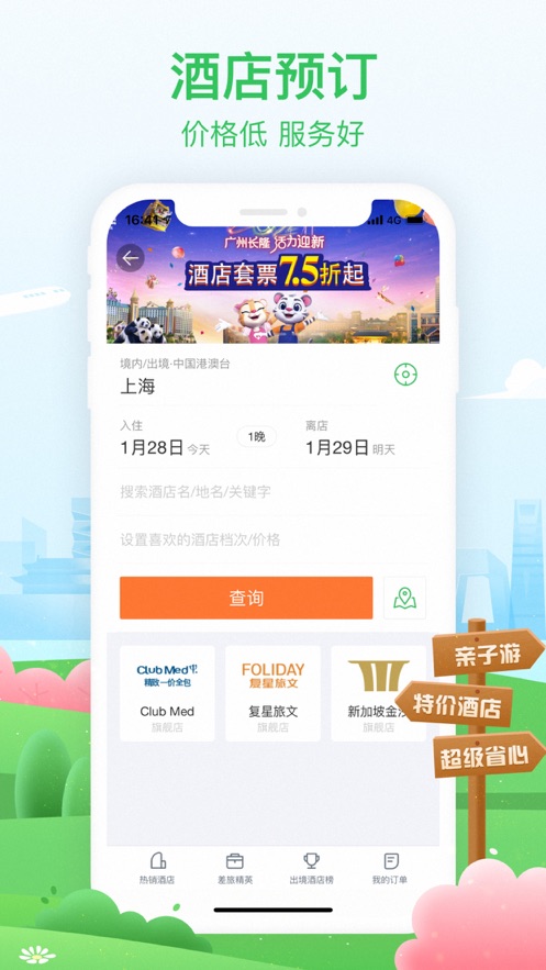 途牛旅游app安卓最新下载安装 11.54.0