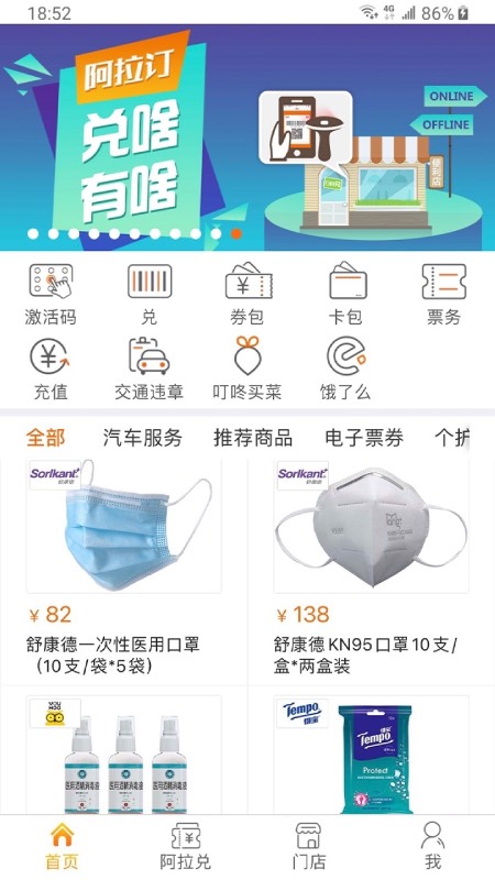 阿拉订app v7.6.6.20