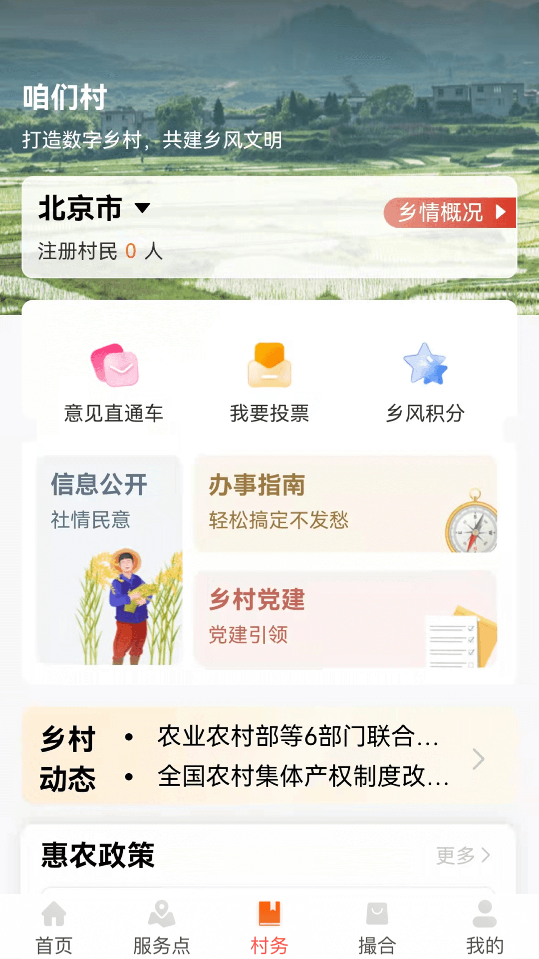 工银兴农通app v2.2.1.2.0