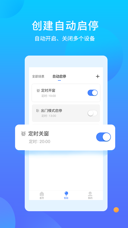 易慧家智能APP v4.0.0