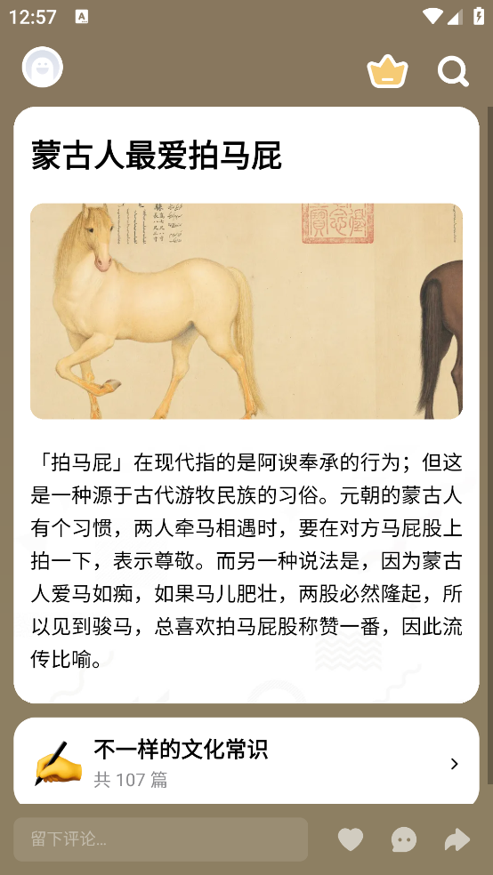 冷知识酱官方版 v1.1.1