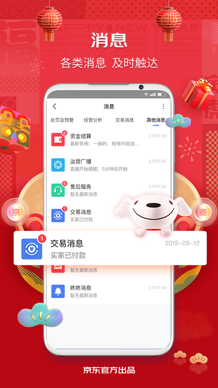 京麦app v6.49.0