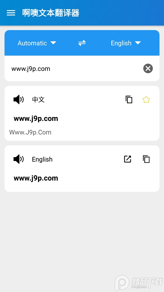 啊噢文本翻译器app v5.1224.42