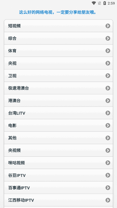 天途IPTV无广告版 v1.6.0