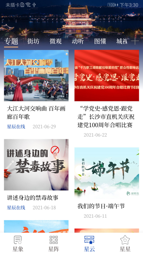 星辰头条 5.5.0安卓版 v5.5.0