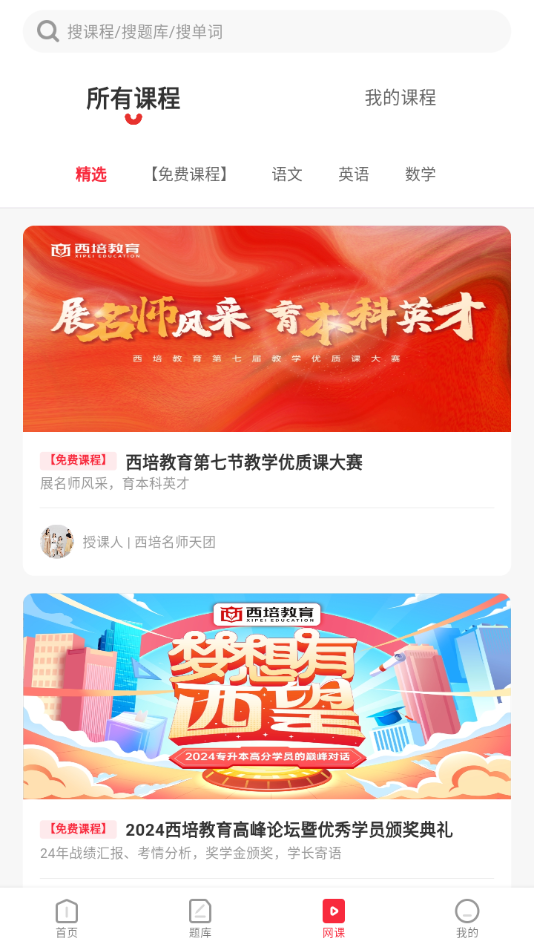 西培教育app v1.3.1