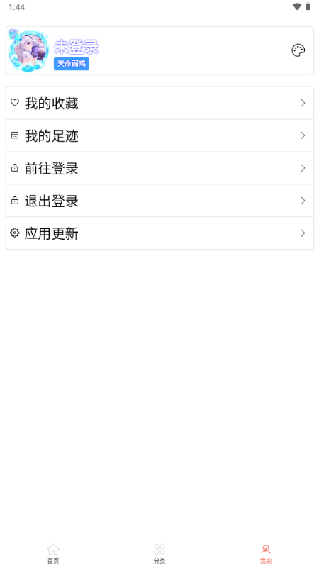 二次元壁纸集app v1.2.12