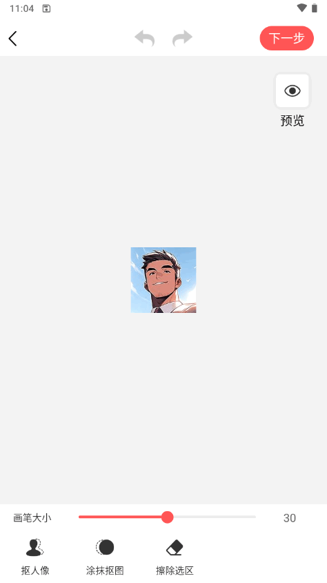 抠图助手免费版 v24.6.25