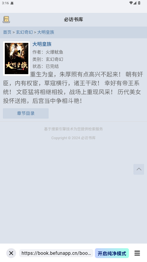 必访小说软件免费 2.9.5安卓版 v2.9.5