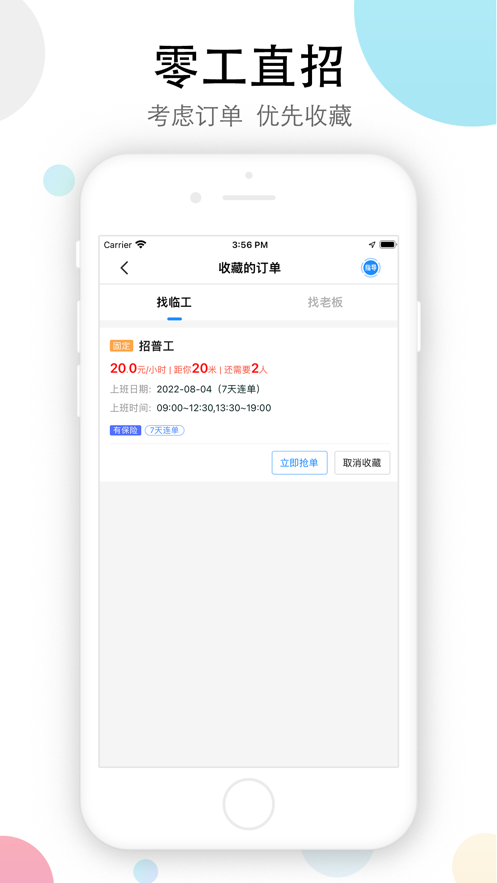 余时保app安卓最新版 v4.1.0