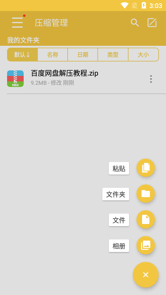解压专家app v3.2.12