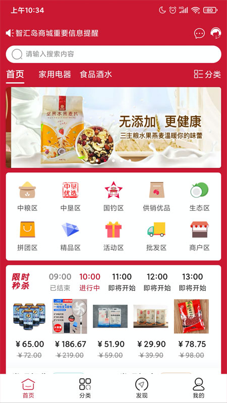 智汇岛商城app v2.0.4