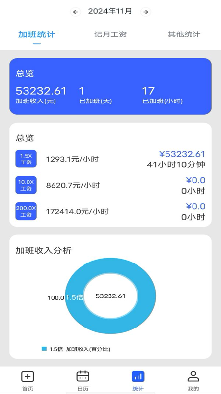 省心记加班安卓版 v1.0.5