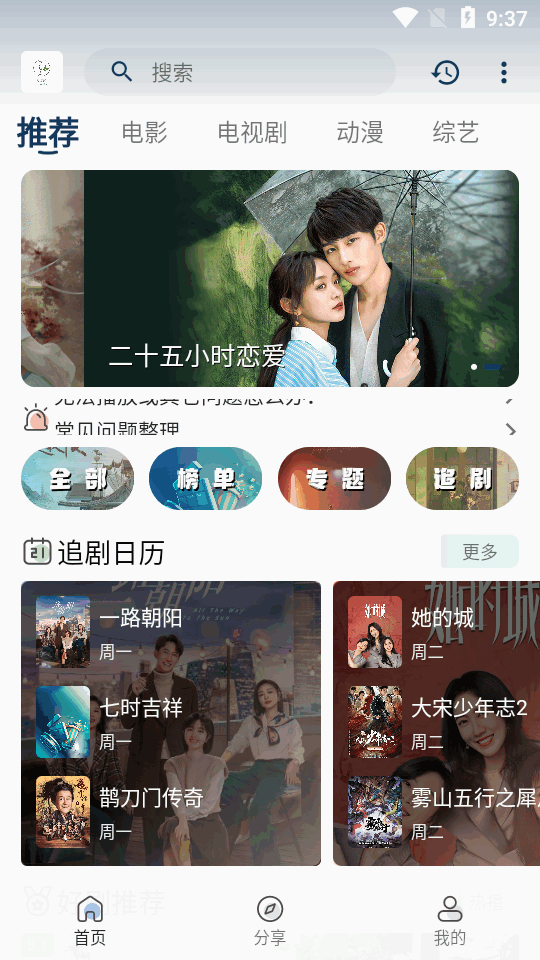 追忆影视app官方 v5.6.0