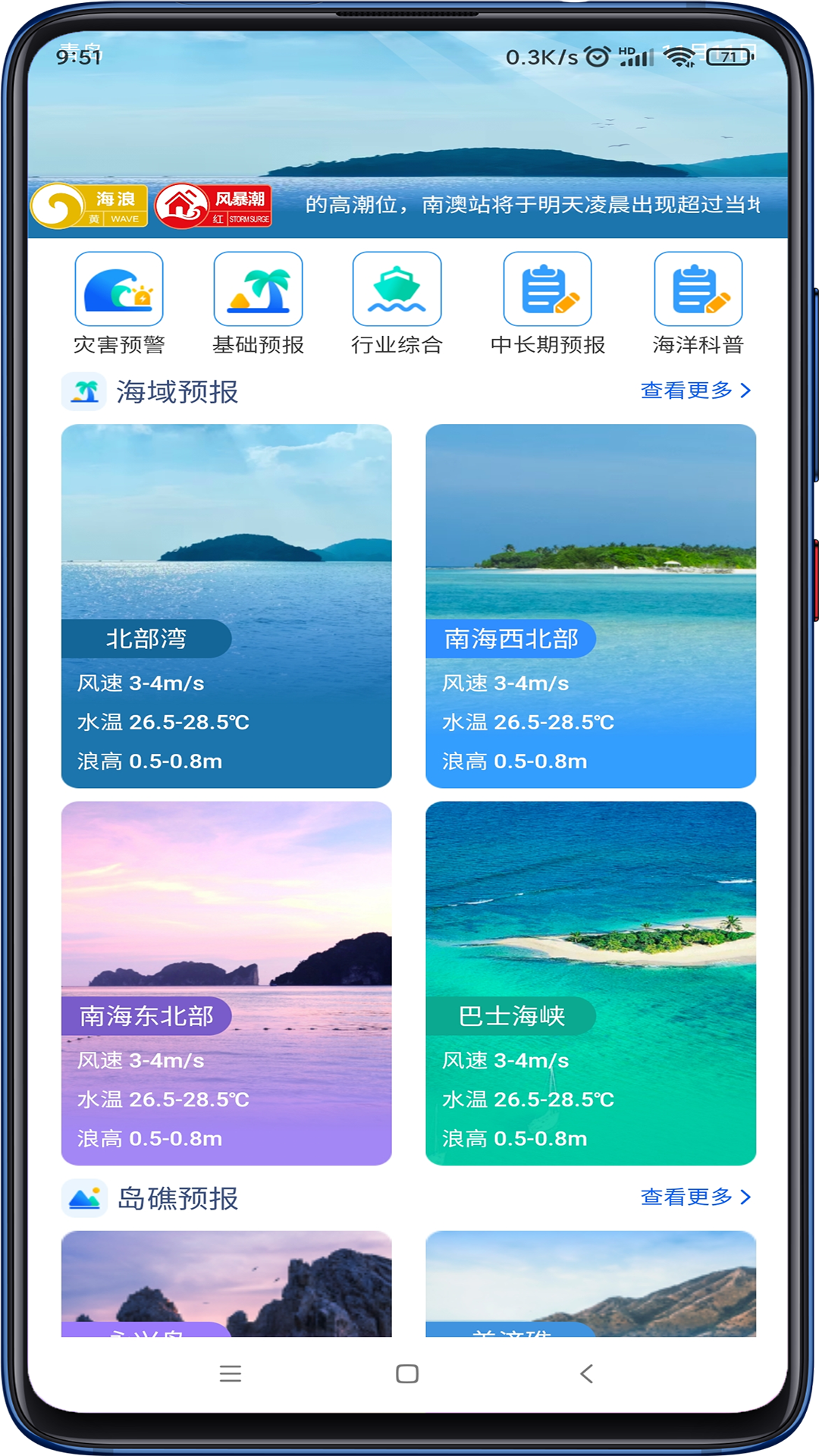 南海海洋预报官方版 v1.2.0