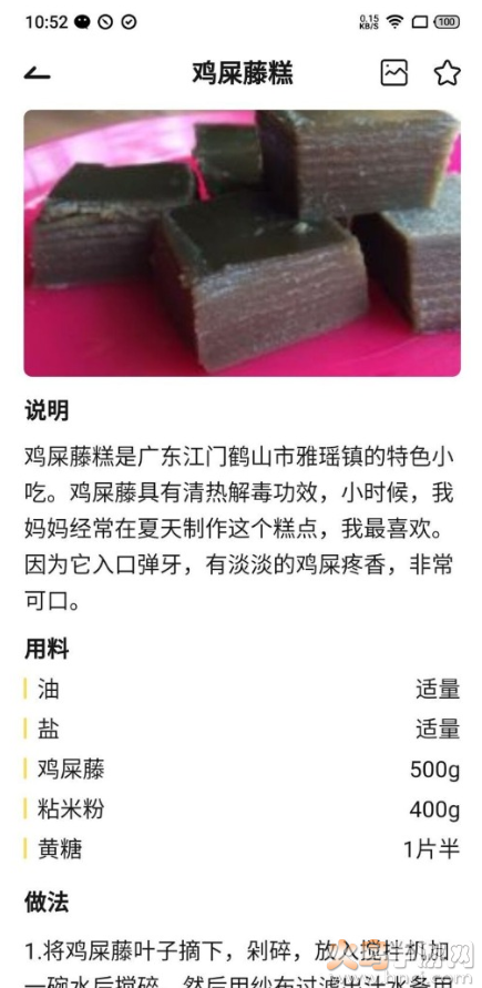 就是菜谱vip免费版app v3.1.1