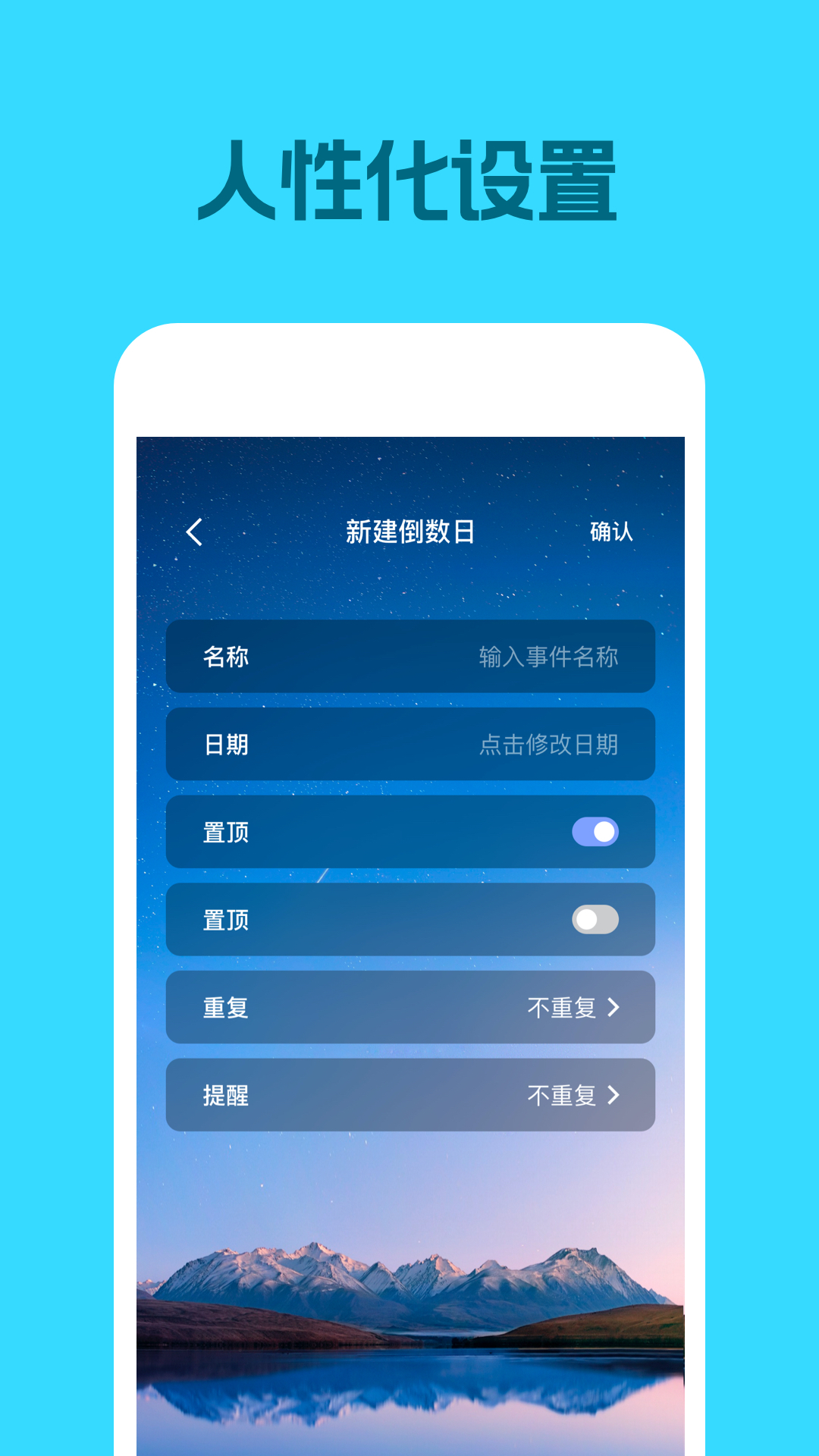 倒数日历APP v1.0.5