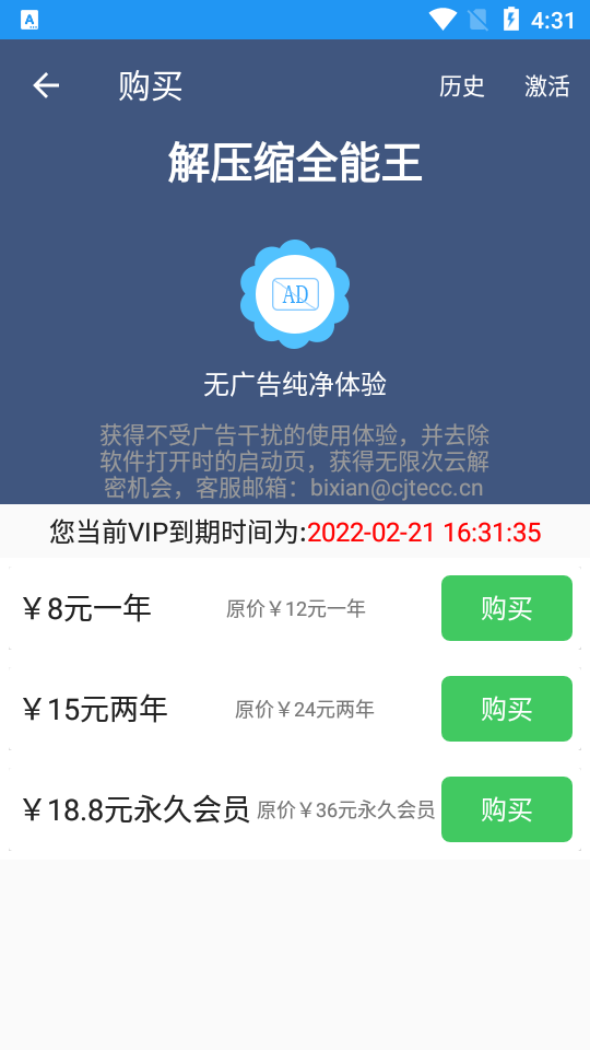 解压缩全能王9999次数云解密版 v4.5.3