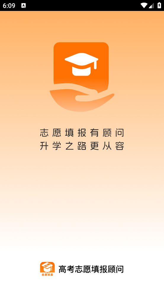 高考志愿填报顾问官方版 v1.0.1