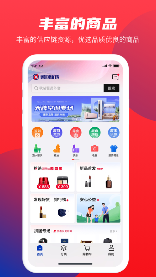 警网优选app v1.6.1