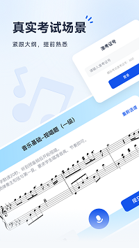 音基考级宝app v1.3.1