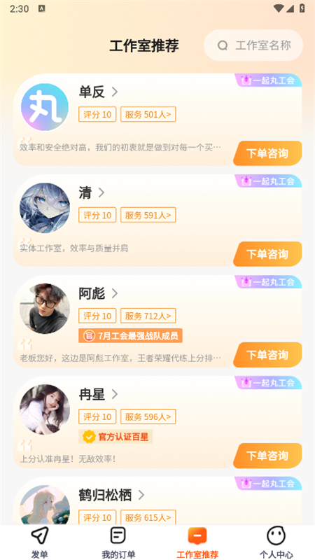 代练丸子官方正版 4.9.3安卓版 v4.9.3