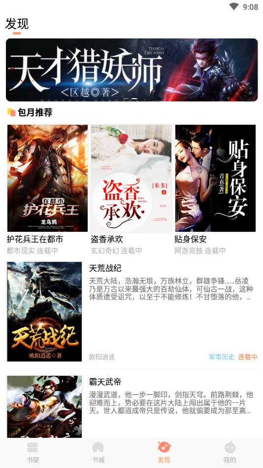 拂袖阅读官方版 2.3.0.2安卓版 v2.3.0.2