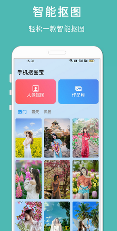 手机抠图宝app免费 v1.329