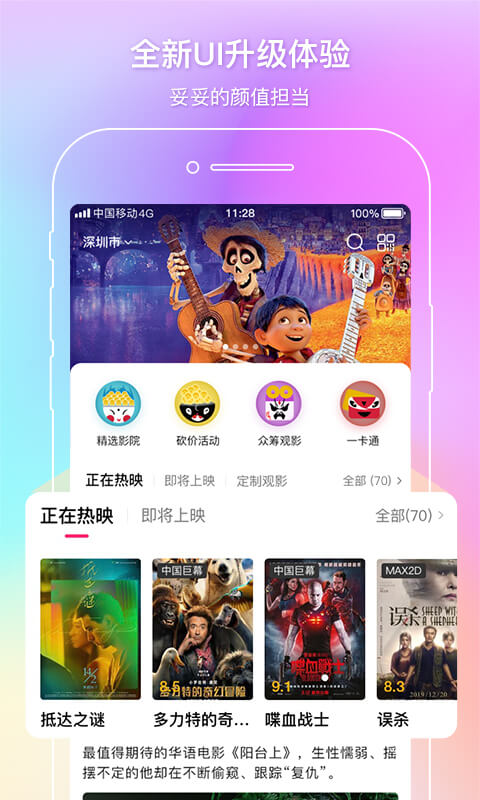 中国电影通app(中影电影通) v2.54.0