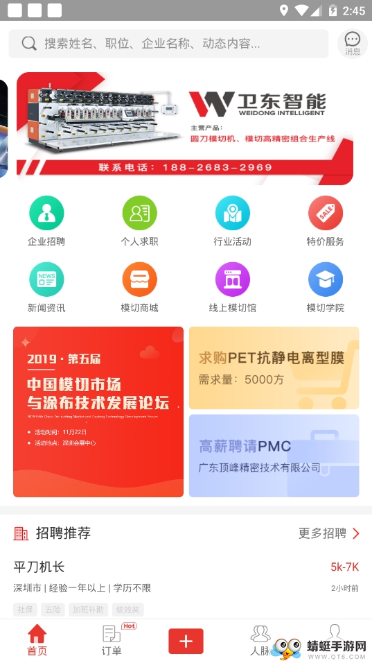 模切之家 5.6.1最新版 v5.6.1