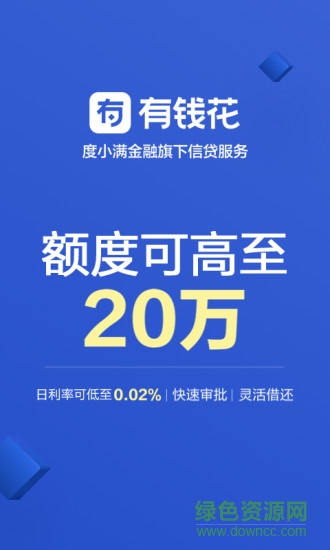 有钱花 v9.3.2