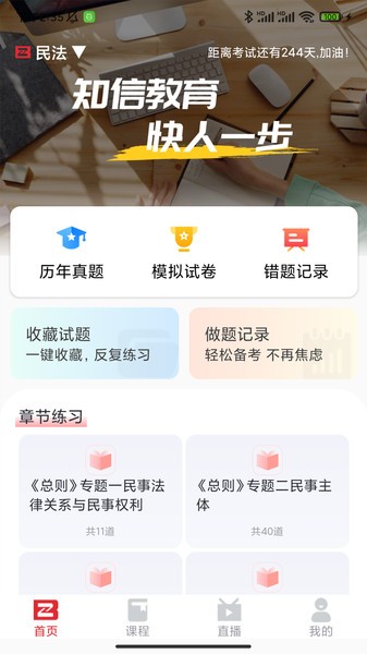 知信教育app v1.1.0