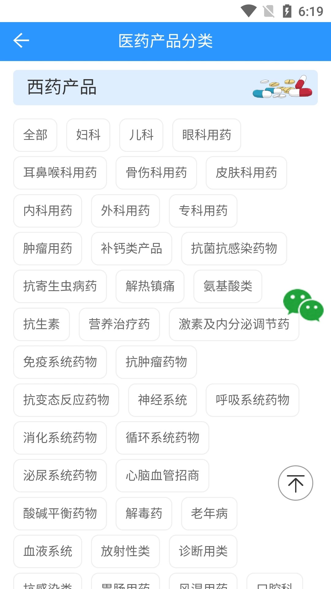 药商天下网 v2.1.3