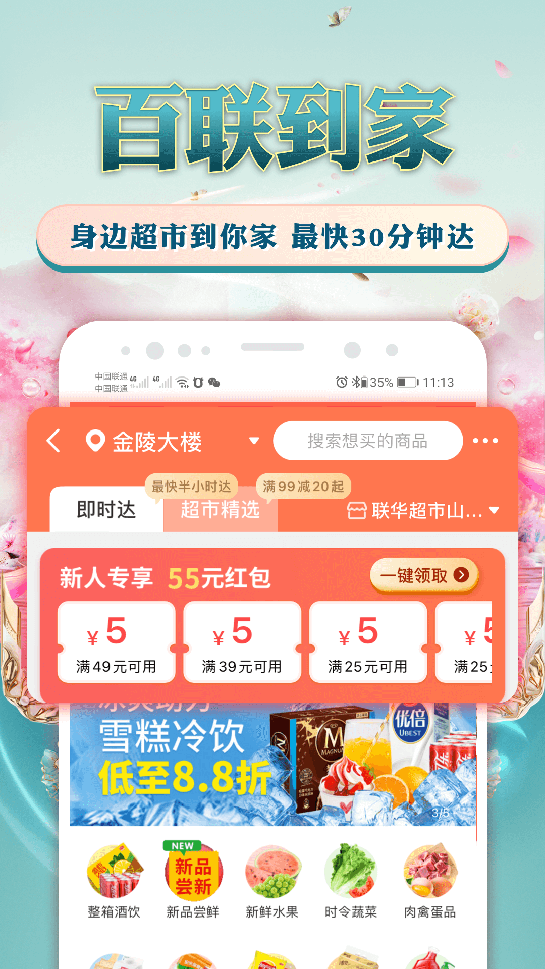i百联app最新版 v9.5.0