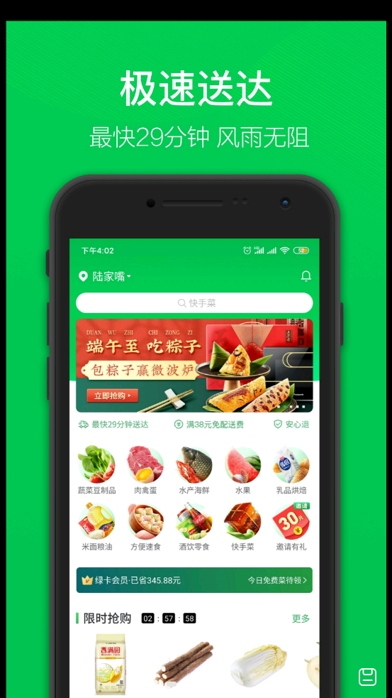 叮咚买菜app v12.14.0