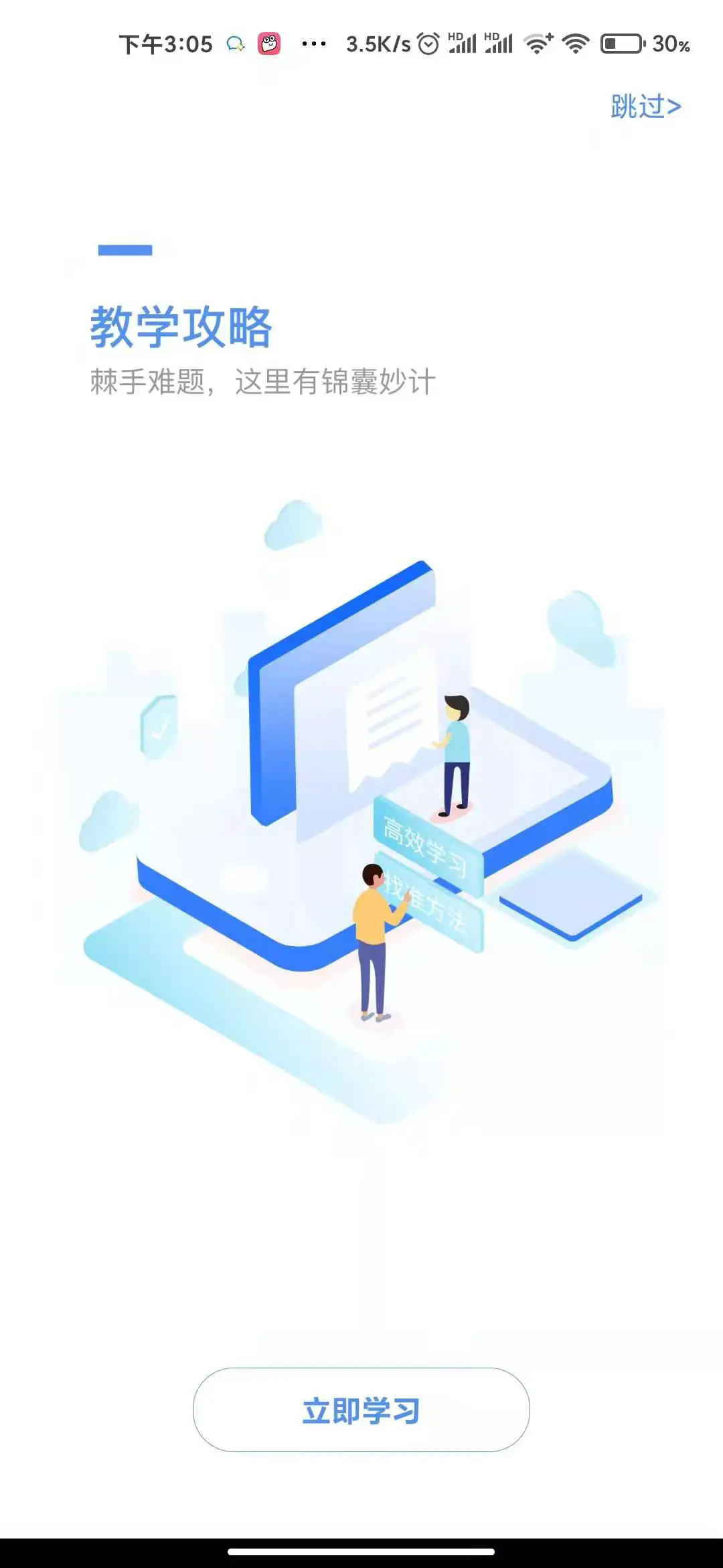 好老师课程官方版 v1.9.2