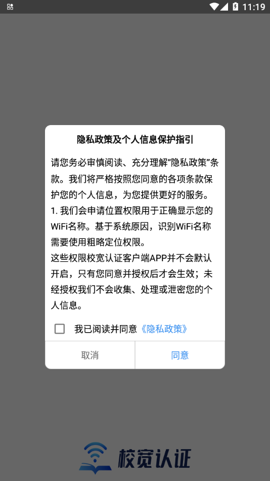 校宽认证客户端app v1.0.2028.25071101