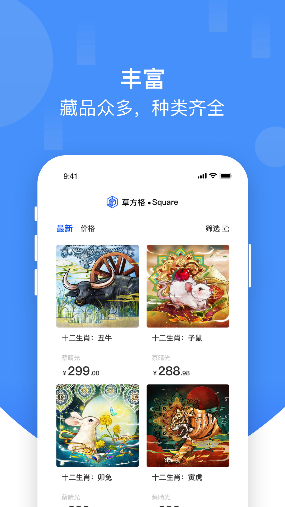 草方格数字藏品app v1.4.3