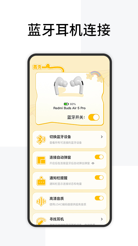查找蓝牙设备官方版 v1.1.3