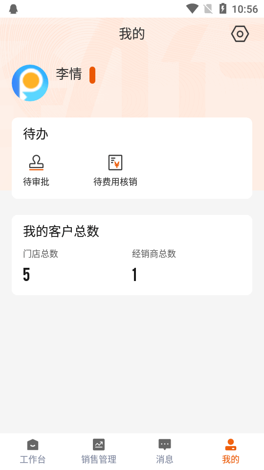 劲销宝app官方手机版 v1.0.29