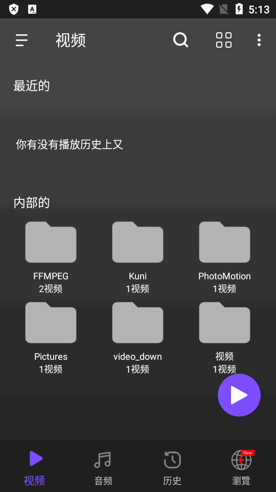 WXPlayer专业版 v1.8.7
