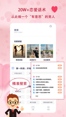 蜜恋语官方版 1.0.4安卓版 v1.0.4