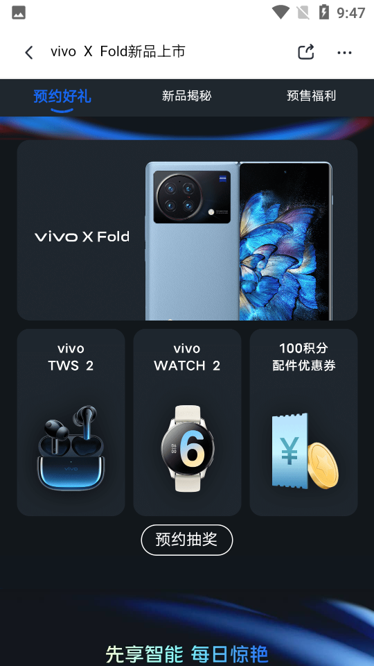 vivo商城app v12.2.2.2