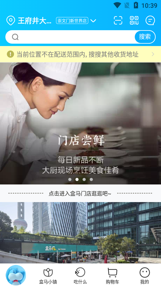 盒马app官方 v7.7.0