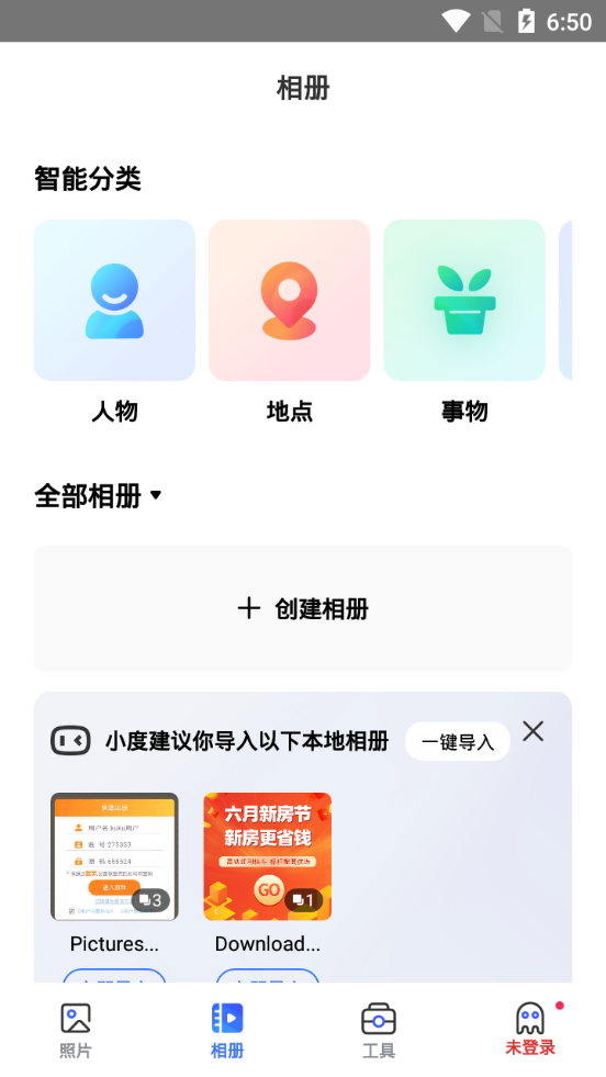 百度一刻相册app v6.26.1